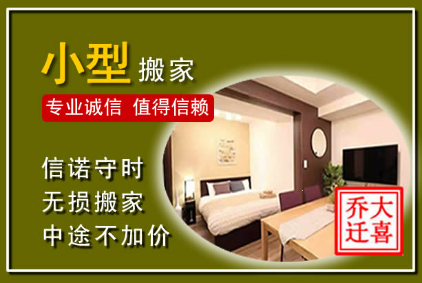 沧县小型搬家