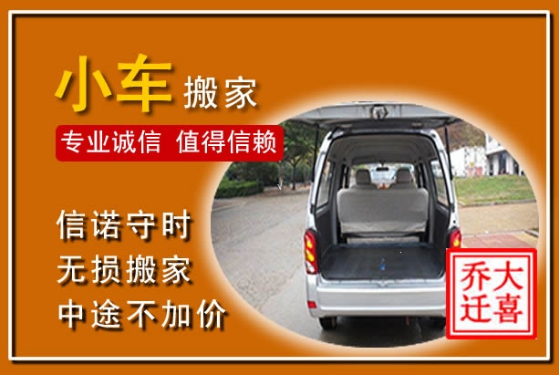 沧县个人搬家