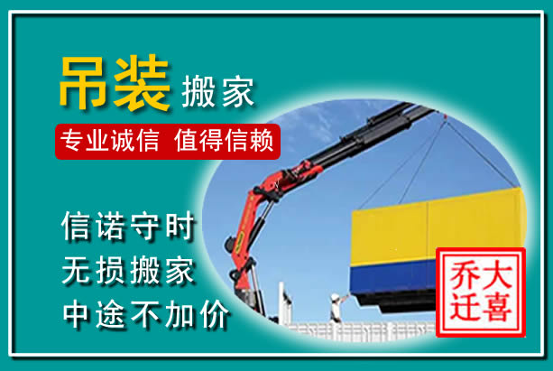 沧县吊装大件搬家