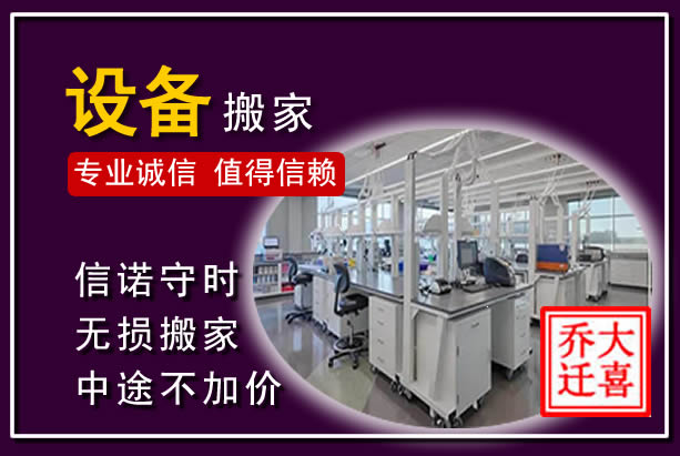 沧县仪器设备搬运