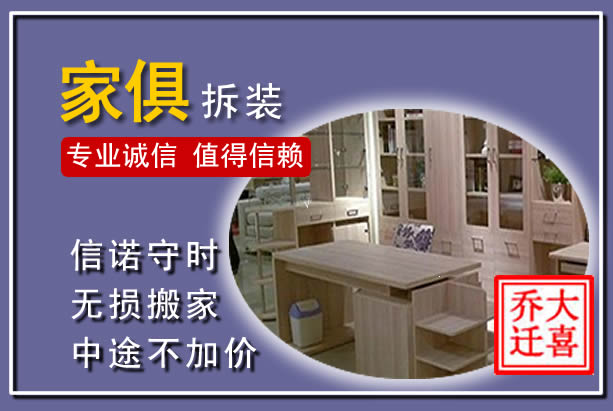 沧县家俱拆装搬运